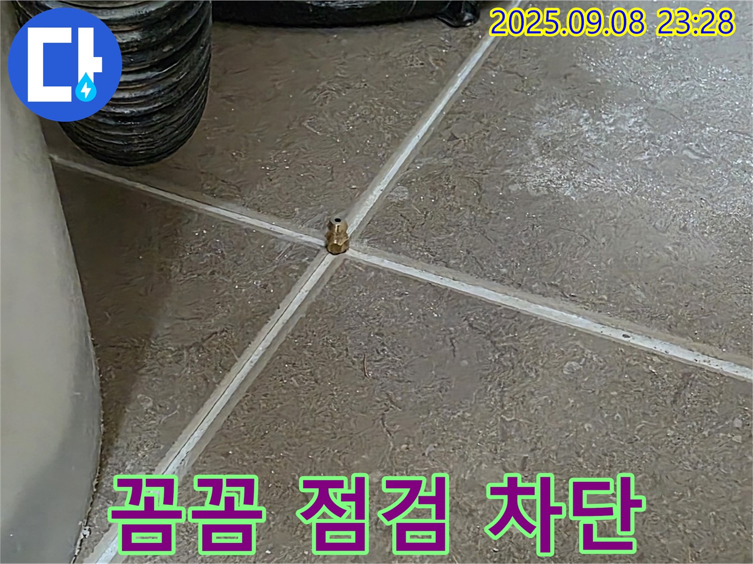 포천 일동 운악청계로 기산베스트빌 아파트 - 꼼꼼한 점검으로 누수 완벽 차단