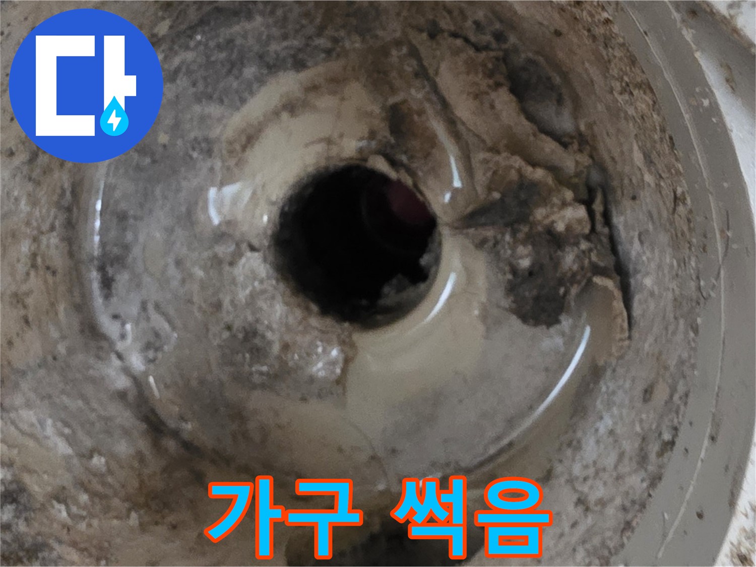 포천 일동 운악청계로 - 누수 때문에 가구가 썩어가고 있다면, 즉시 전문가에게 문의하세요!