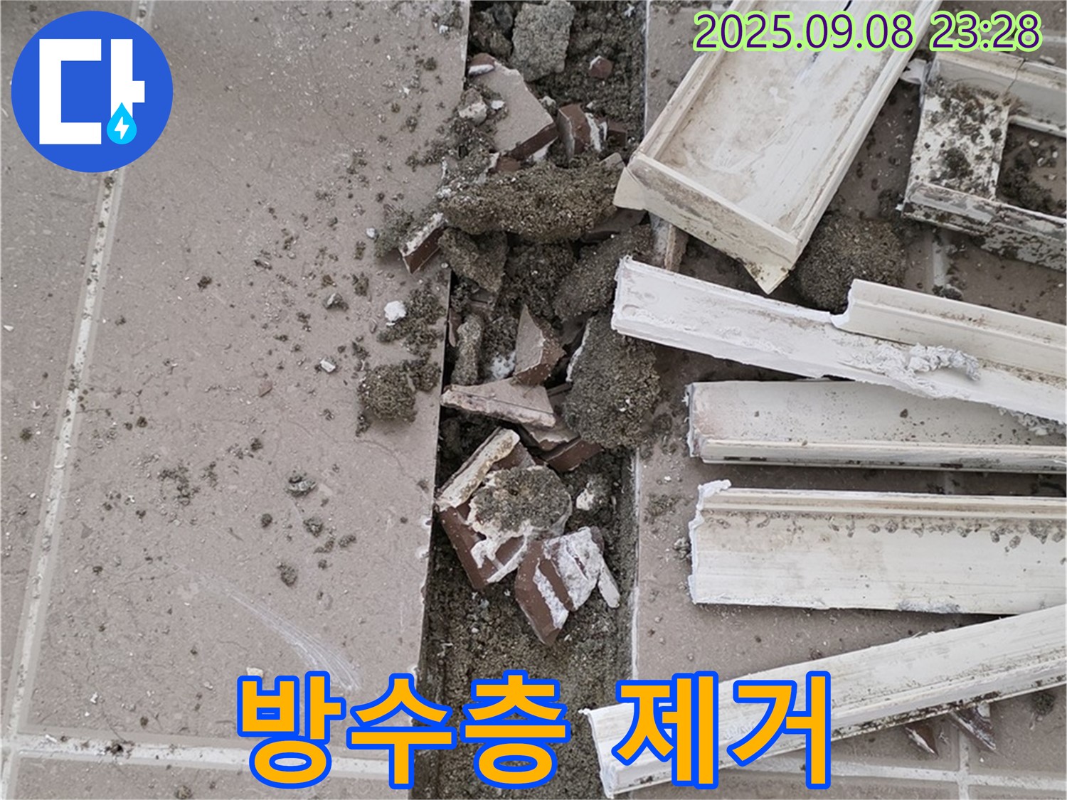 포천 일동 운악청계로 아파트 누수 - 욕실 방수층 들뜸 제거 및 청소 작업 진행