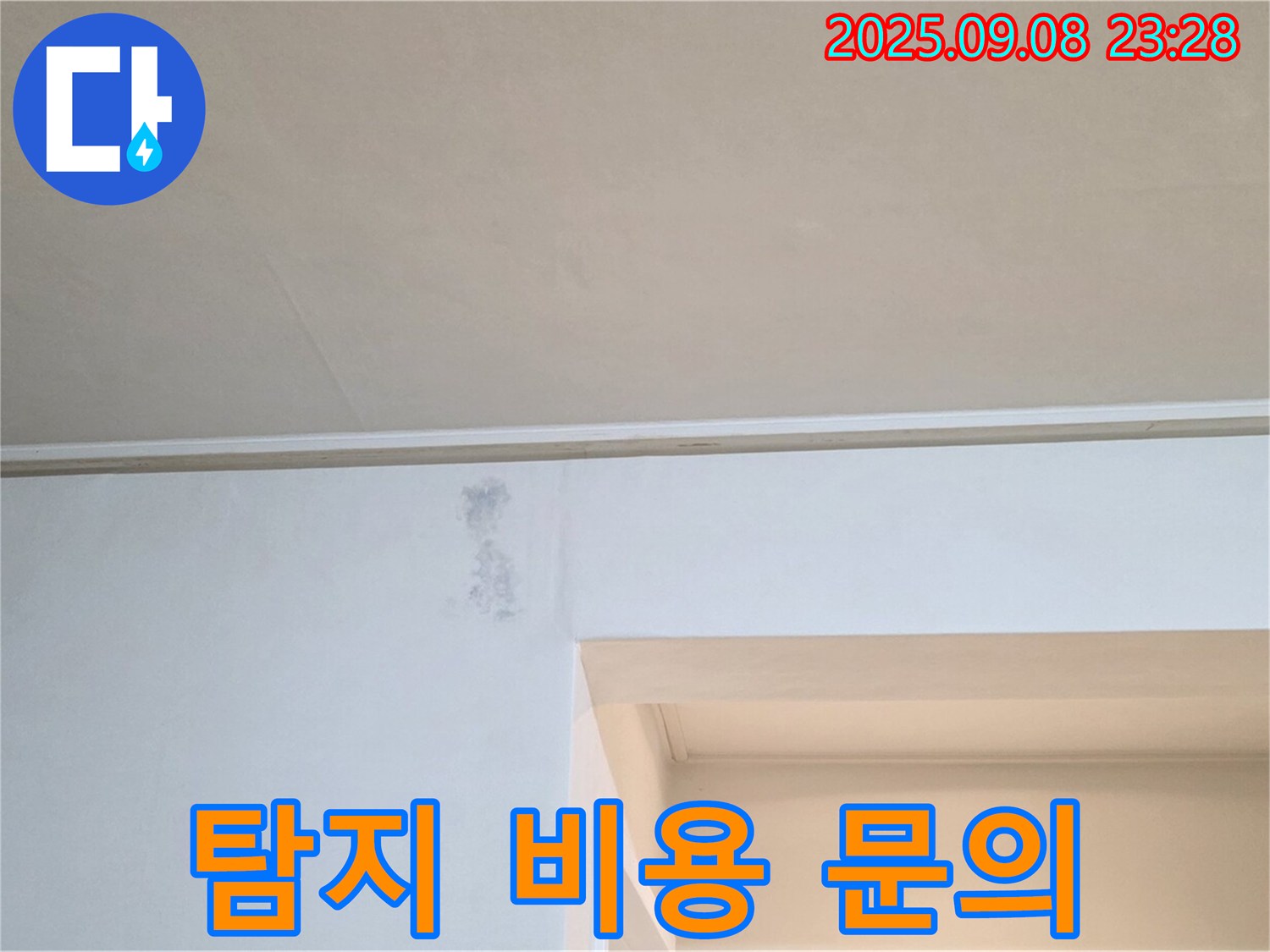 포천 일동면 기산리 탐지 비용 - 합리적인 가격으로 누수 탐지를 도와드립니다.