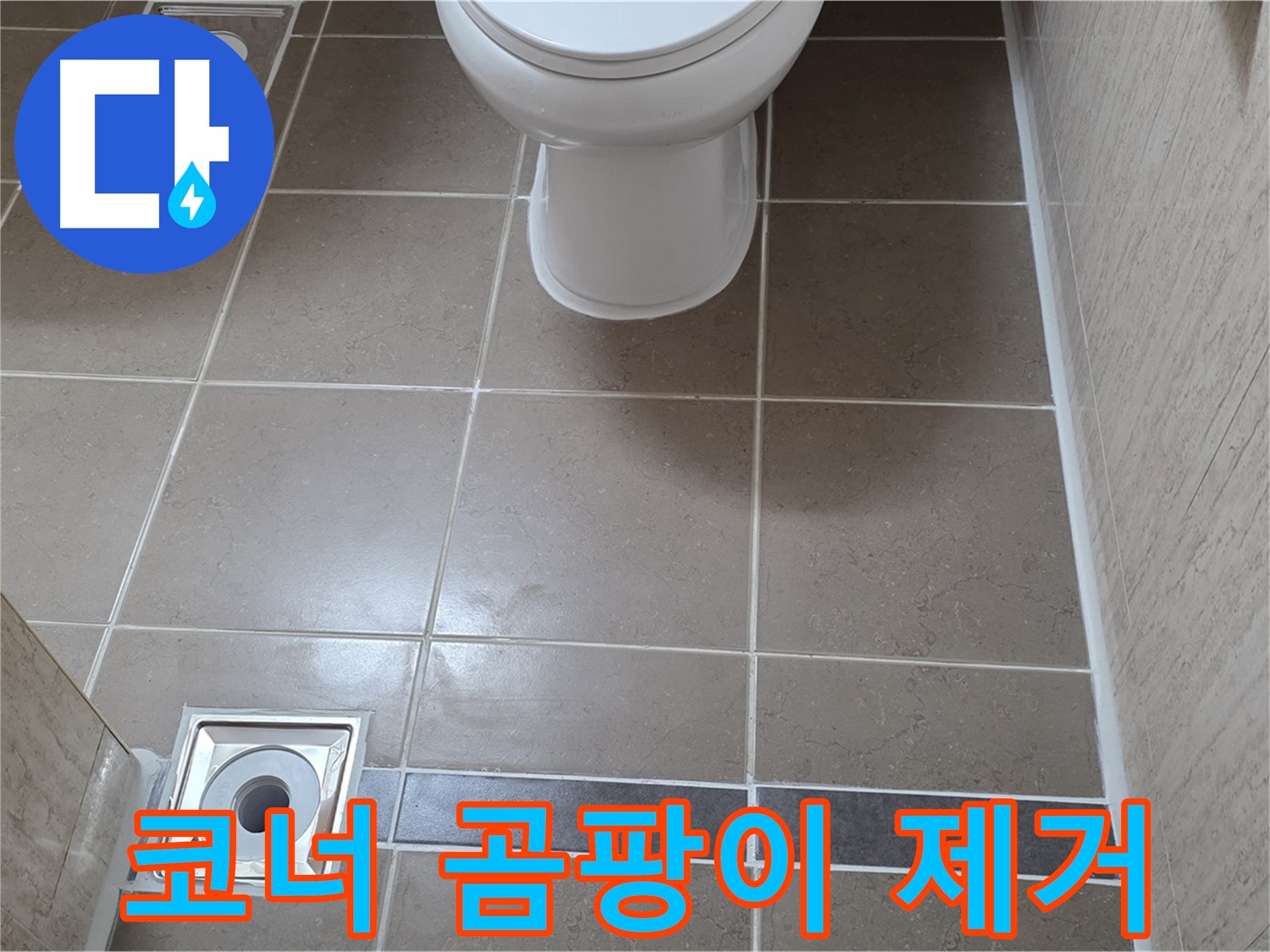 포천 일동면 기산베스트빌 아파트 욕실 - 코너 곰팡이 제거 후 실리콘 깨끗하게 재시공
