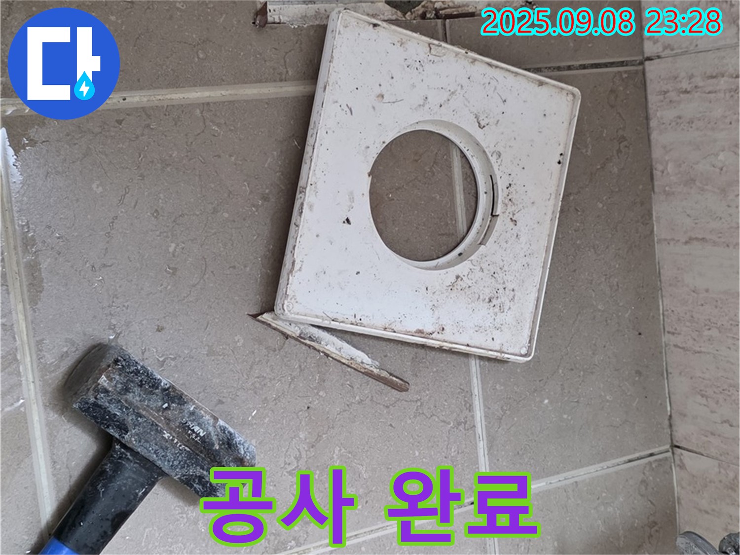 포천 일동면 누수 - 욕실 배수구 주변 누수 공사 완벽하게 완료된 모습