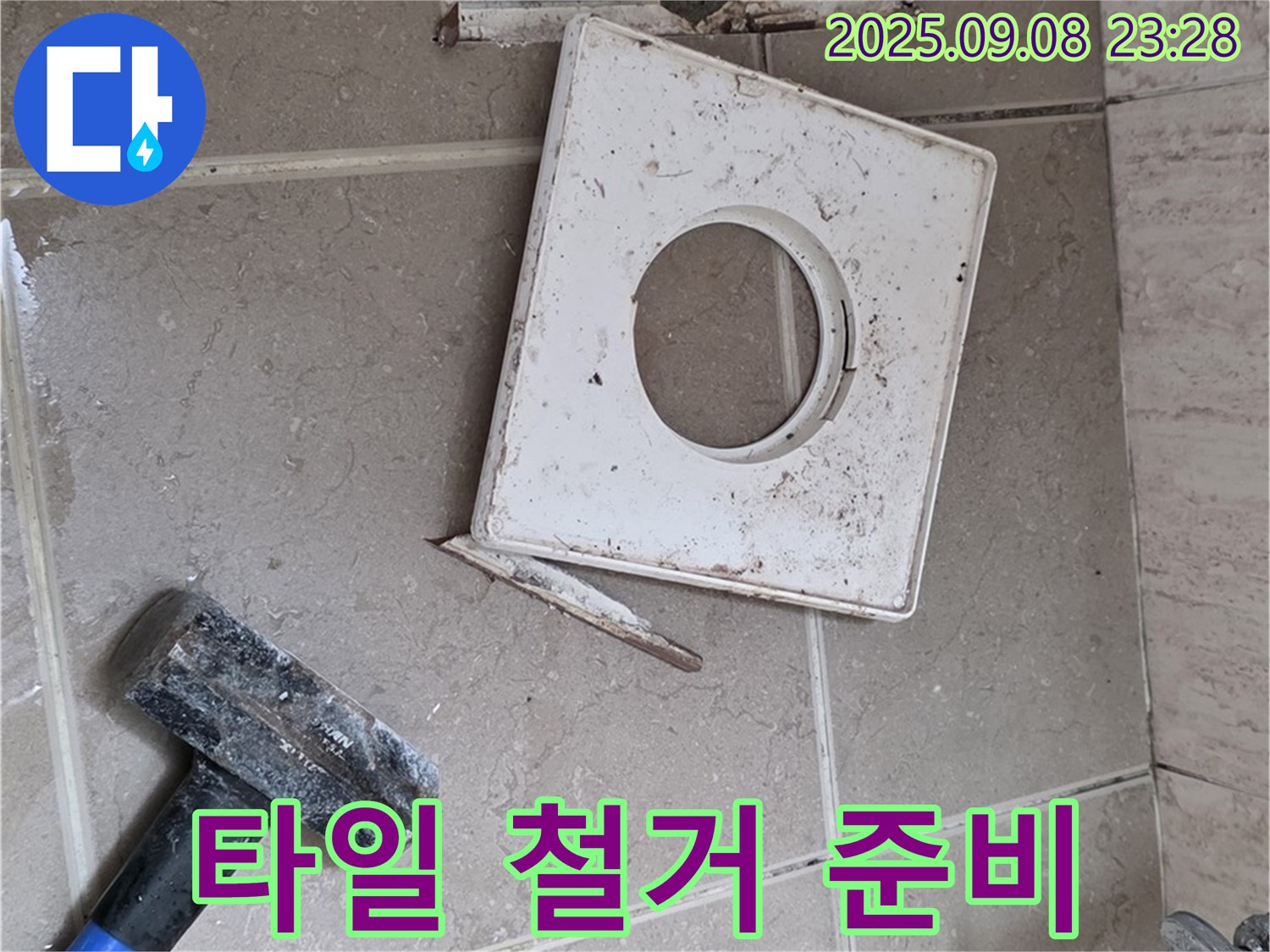 포천 일동면 누수 - 욕실 배수구 주변 파손된 타일 철거를 위한 준비 작업