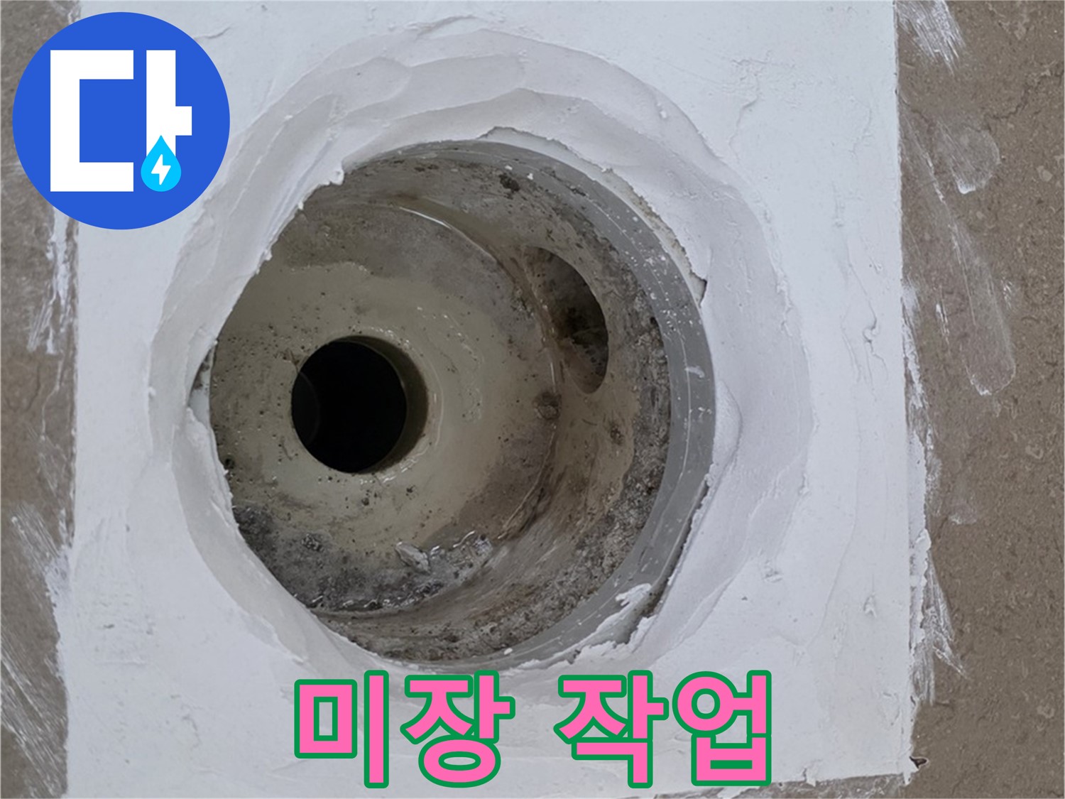 포천 일동면 미장 작업 - 평탄하게 만들기