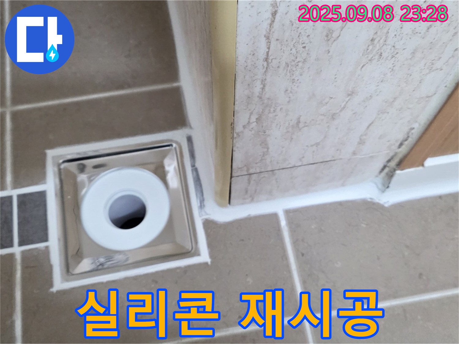 포천 일동면 아파트 욕실 배수구 주변 실리콘 재시공 - 누수 원천 봉쇄