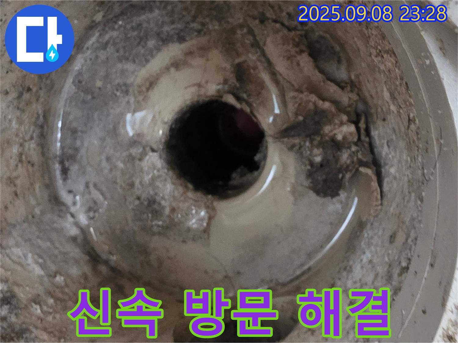 포천 일동에서 진행된 세면대 배수구 누수 해결 작업 - 신속한 방문으로 누수 문제를 해결하는 과정을 보여줍니다.
