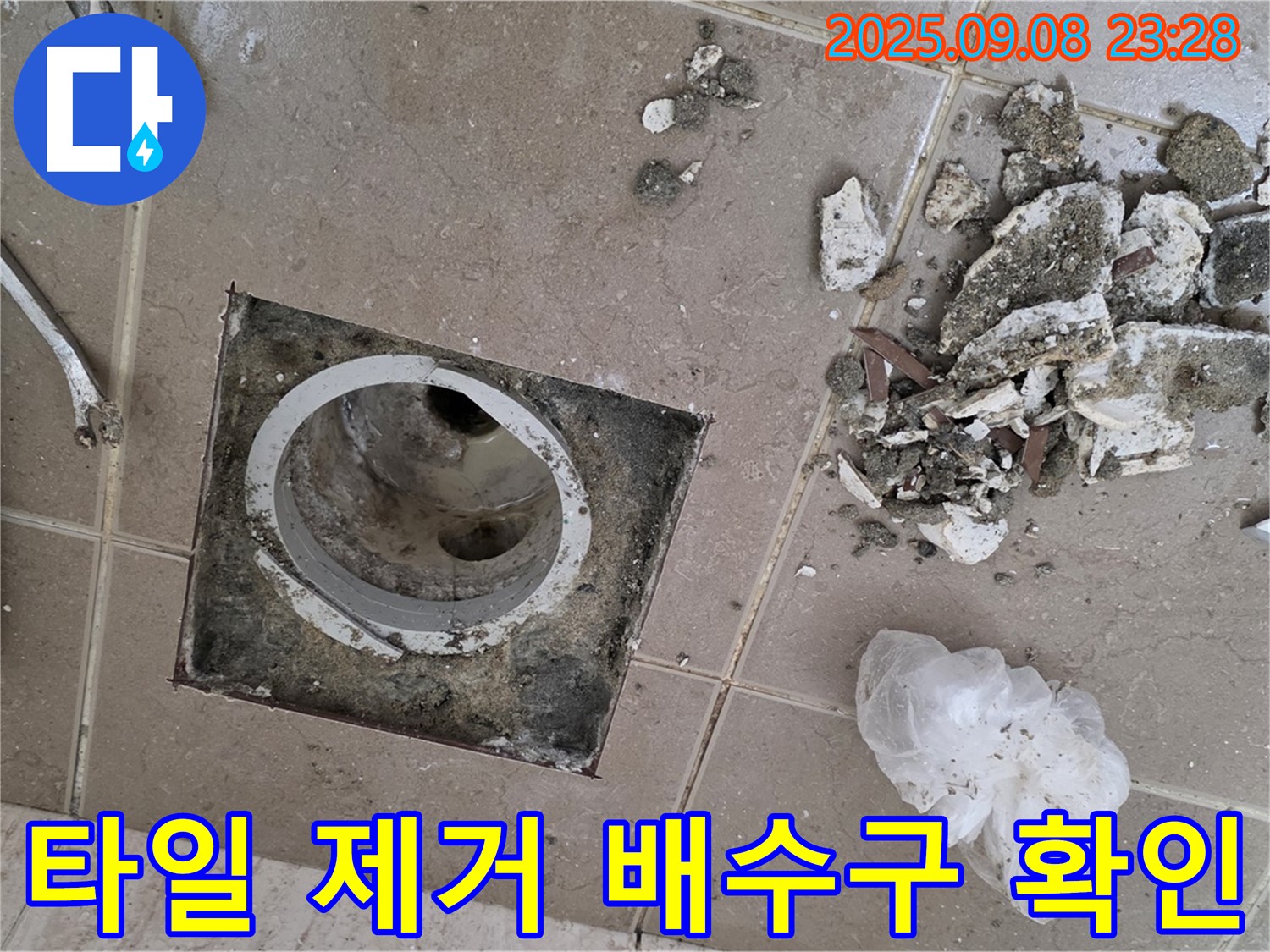 포천시 누수 전문가 - 운악청계로 아파트, 욕실 배수구 주변 타일 제거 후 배수구 상태 확인 및 점검