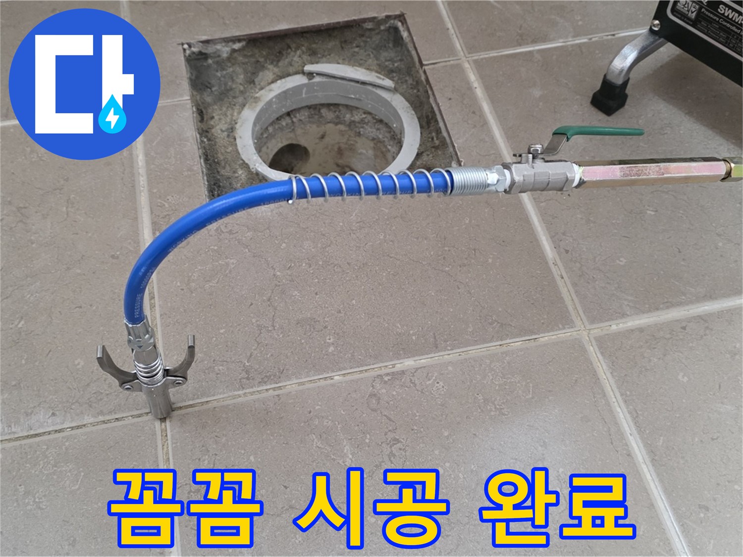 포천시 일동 기산베스트빌 - 고압으로 꼼꼼하게 틀어막는 시공