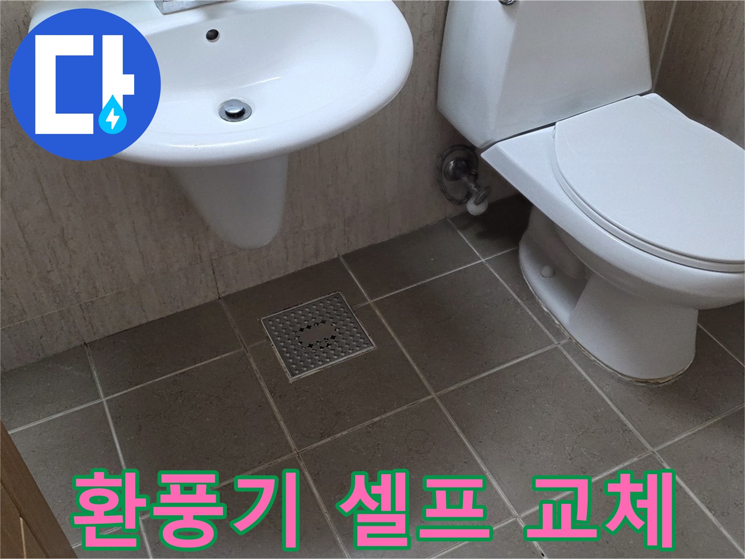 포천시 일동 기산베스트빌 아파트 - 욕실 환풍기 셀프 교체 - 어렵지 않아요!
