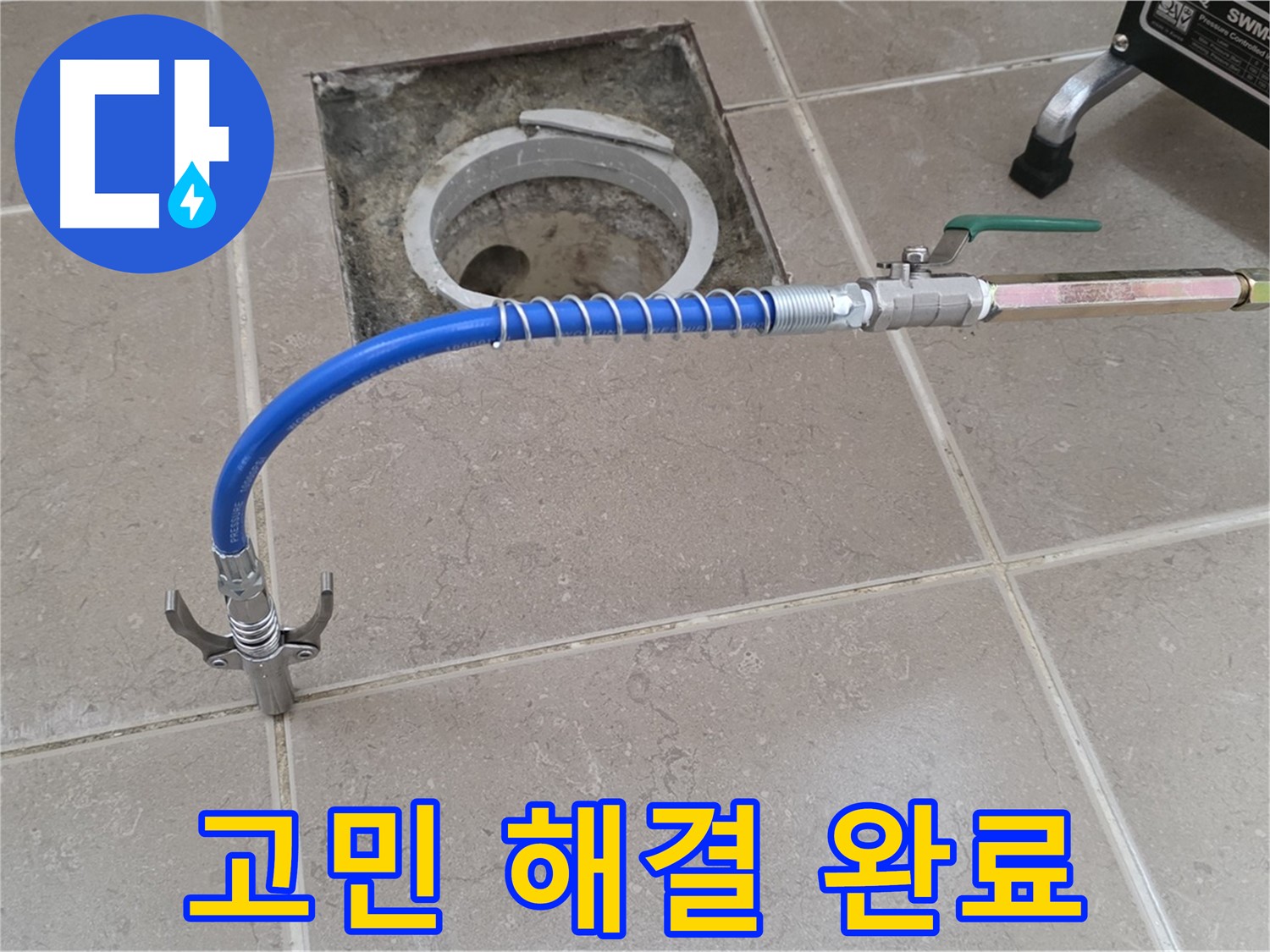 포천시 일동 기산베스트빌 - 타일 틈새 누수 고민 해결 완료!