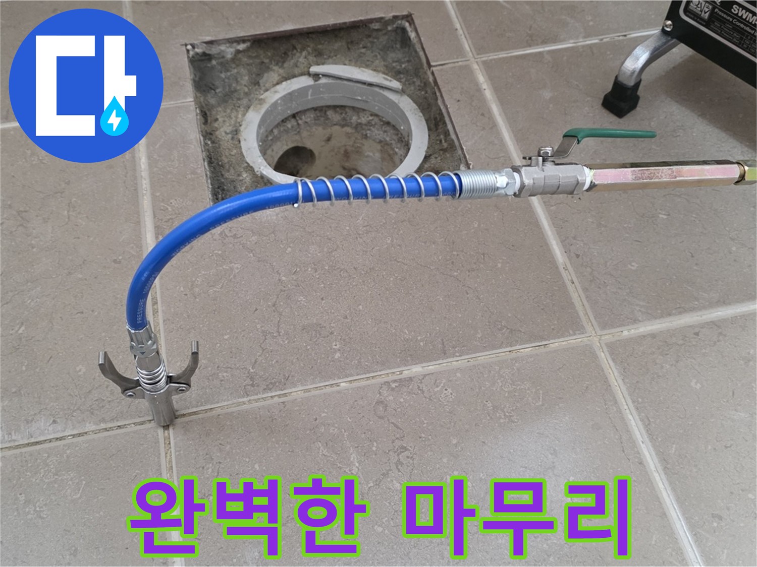 포천시 일동 기산베스트빌 - 타일 틈새 누수 해결 후 완벽한 마무리