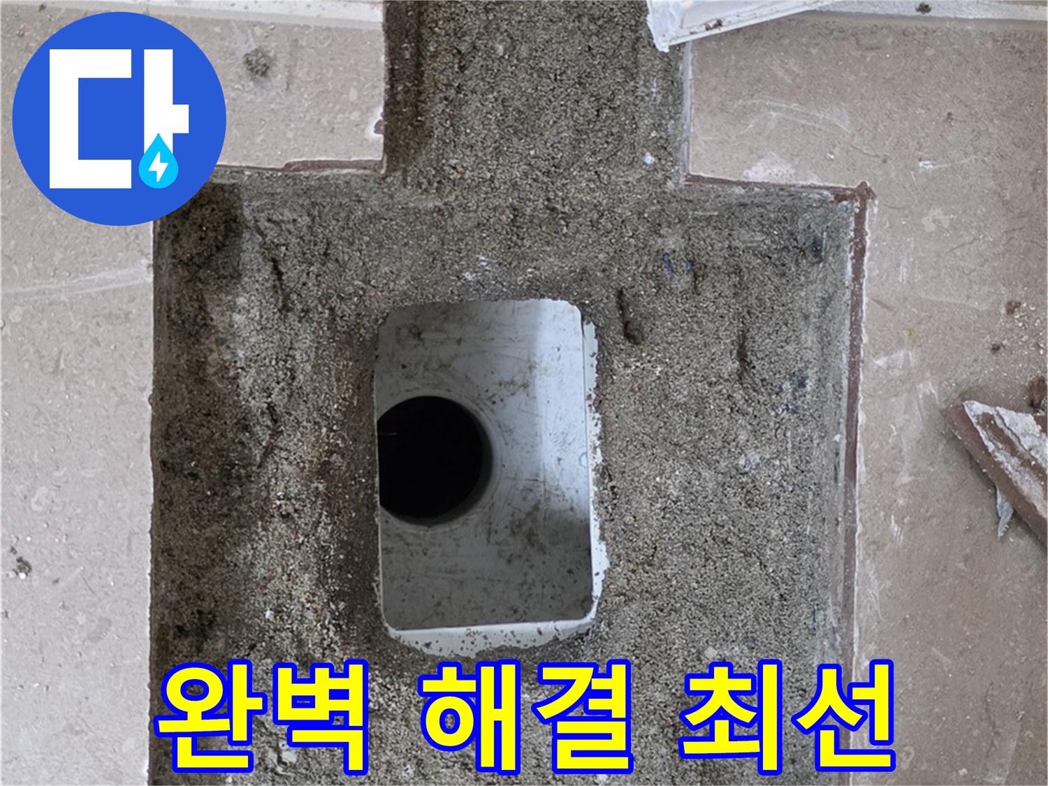 포천시 일동면 기산리 누수 - 욕실 배수구 누수, 완벽한 해결 위해 최선을 다하겠습니다