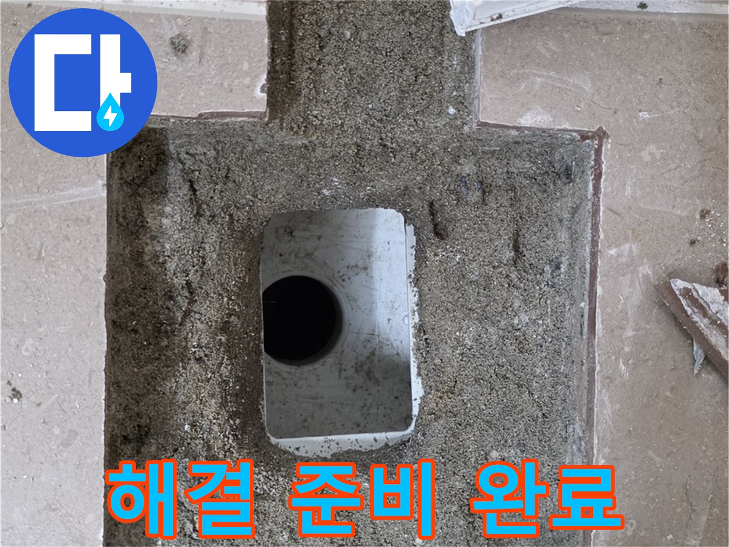 포천시 일동면 기산리 누수 - 욕실 하수구 누수, 문제 해결 위한 준비 완료 모습