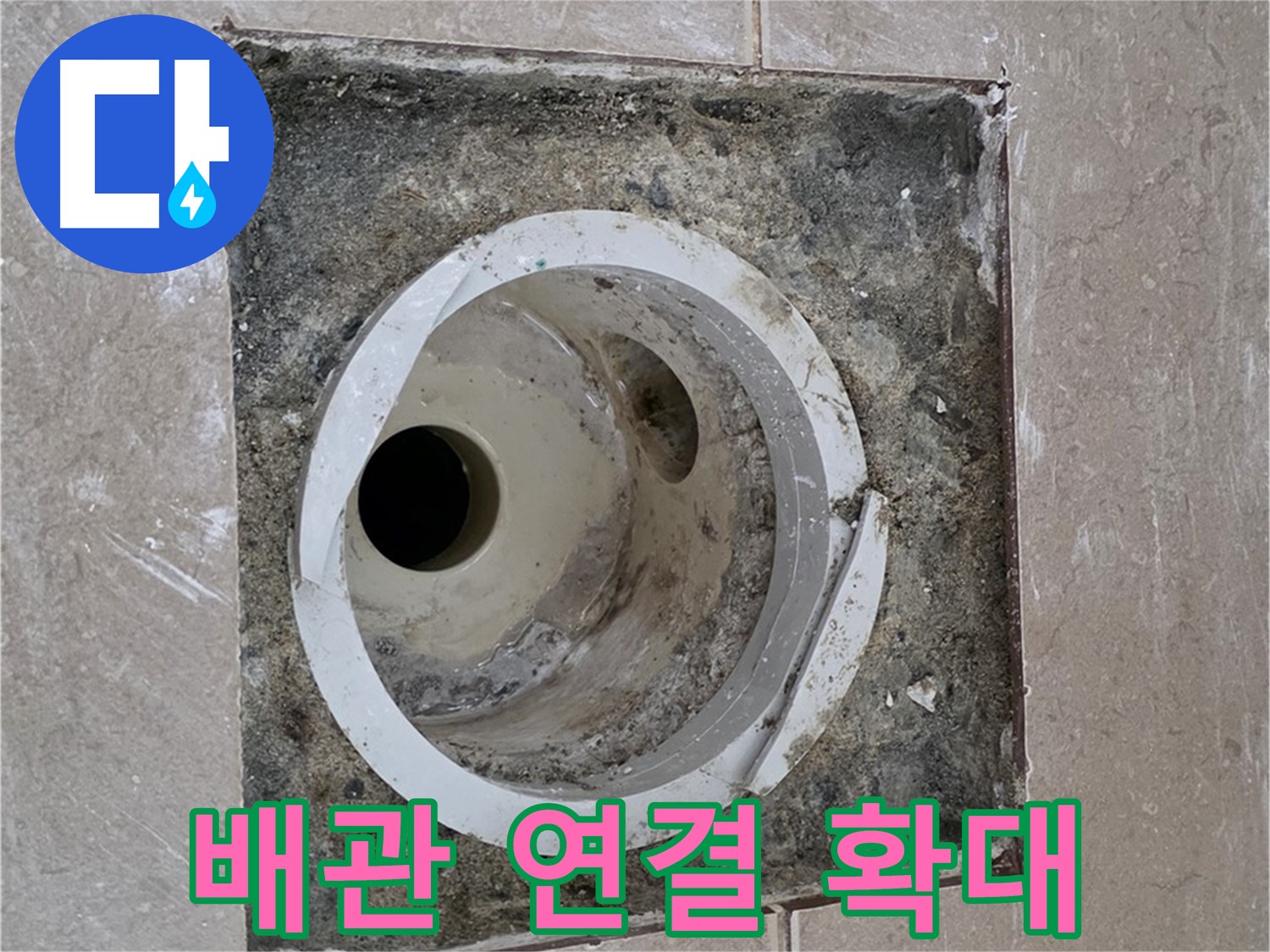 포천시 일동면 기산리 베스트빌 아파트 하수구 누수 - 배관 연결 부위 확대 촬영