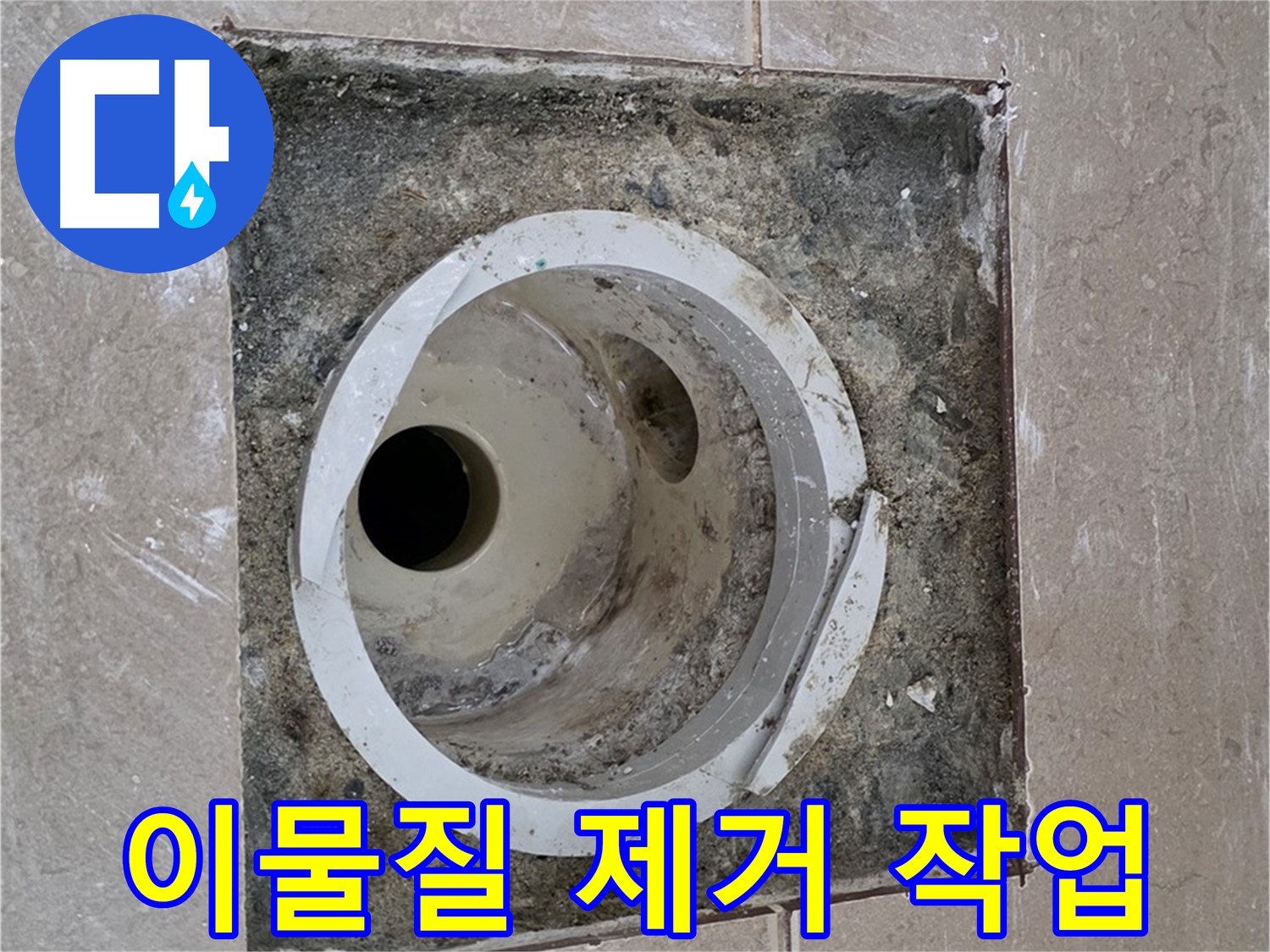포천시 일동면 기산리 베스트빌 아파트 하수구 누수 - 하수구 내부 이물질 제거 작업 진행