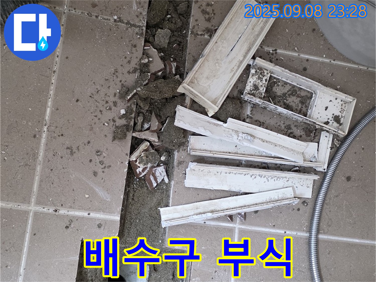 포천시 일동면 기산리 베스트빌 아파트 화장실 누수 - 트랜치 철거 후 드러난 배수구 주변의 부식된 모습