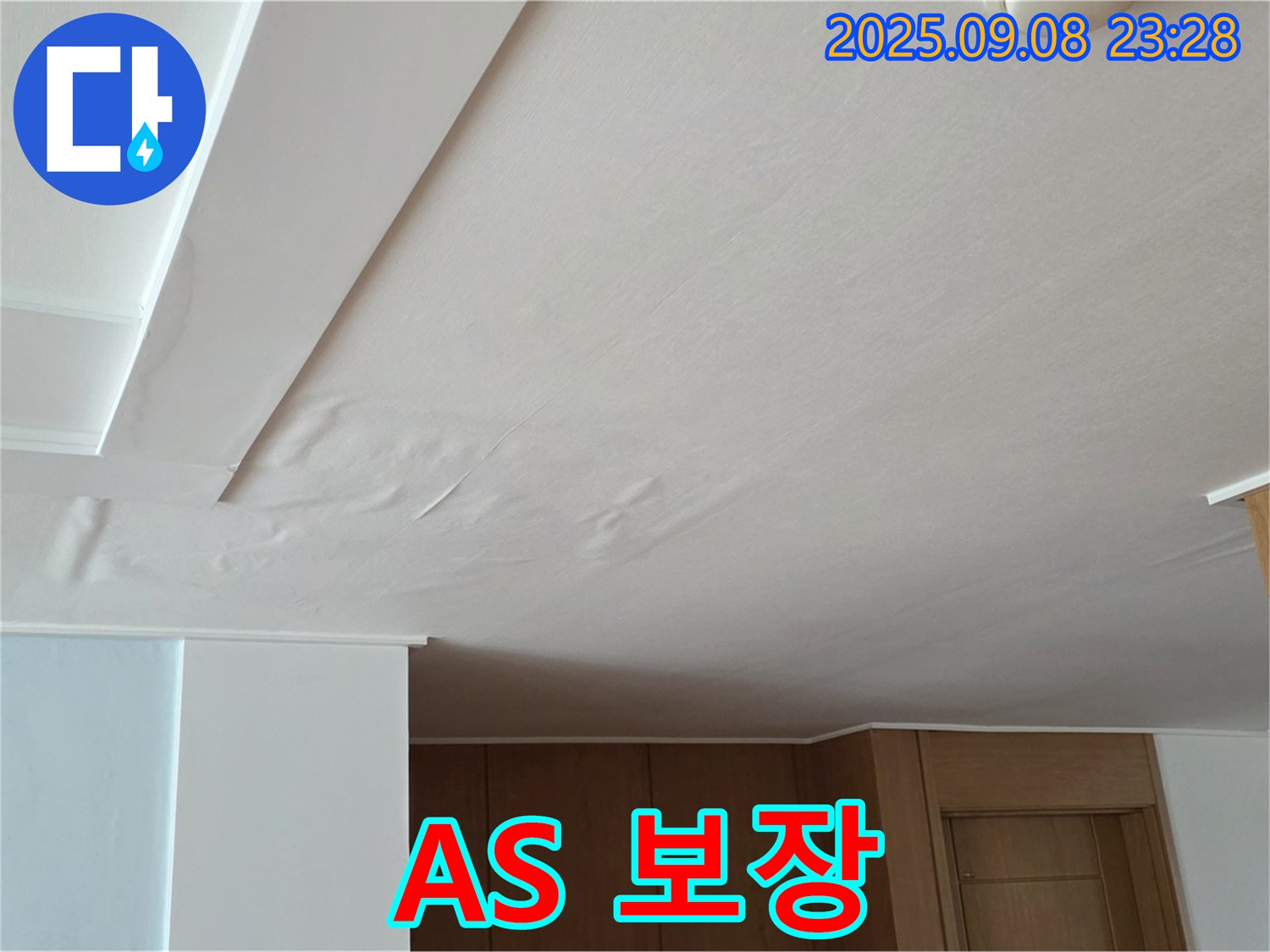 포천시 일동면 기산리 아파트 누수 - 젖은 천장, 합리적인 견적과 확실한 A/S를 보장합니다