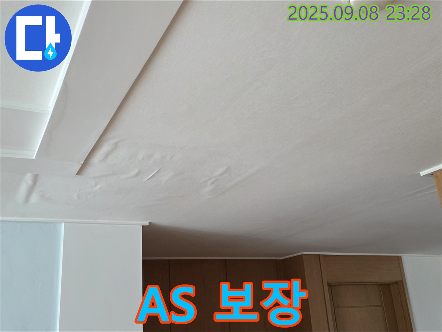 포천시 일동면 기산리 아파트 누수 - 젖은 천장, 합리적인 비용으로 확실한 A/S 보장
