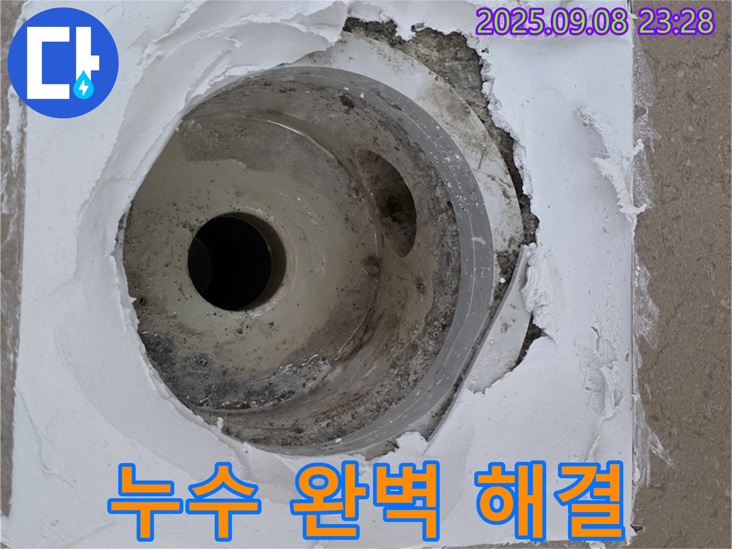 포천시 일동면 기산리 아파트 욕실 누수 - 누수 완벽 해결로 쾌적한 욕실 환경 유지