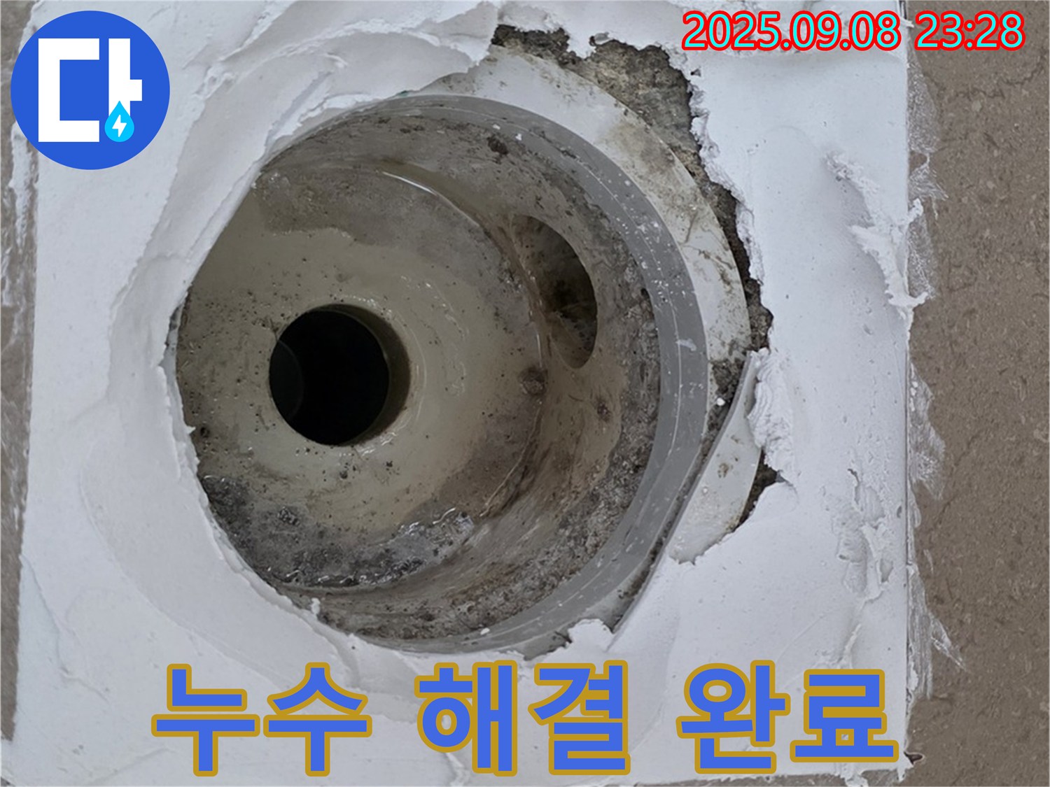포천시 일동면 기산베스트빌 - 깨끗하게 마무리된 배수구, 누수 완벽 해결