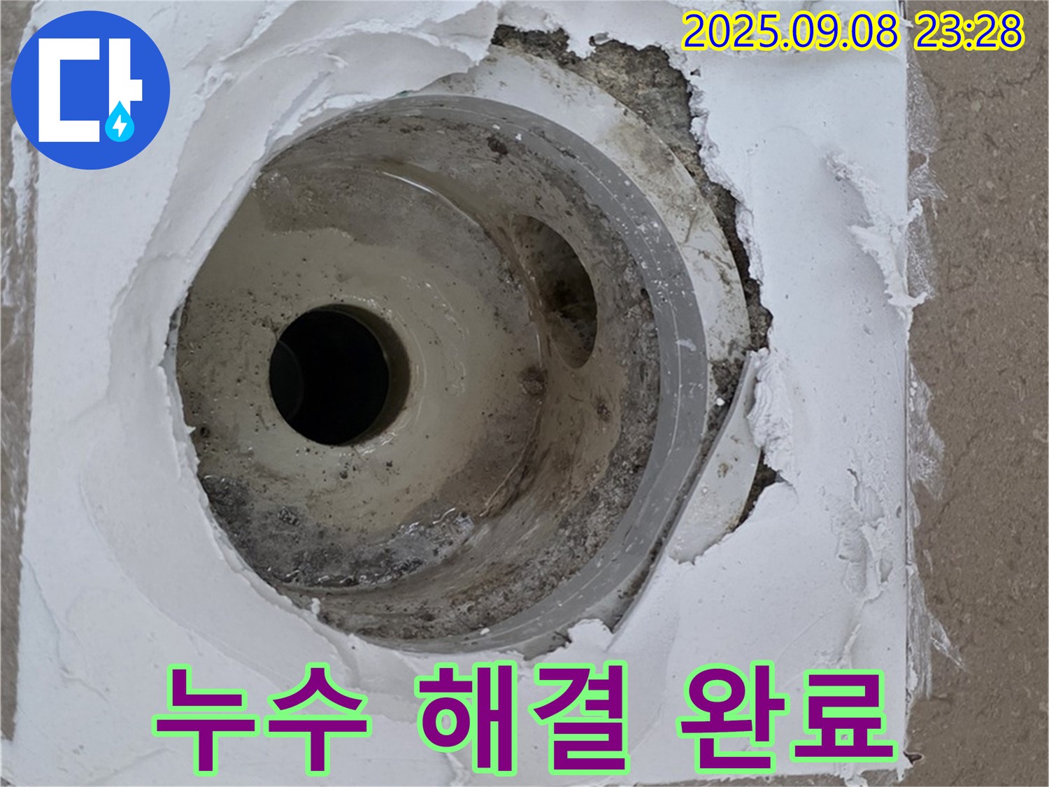 포천시 일동면 기산베스트빌 - 깨끗하게 마무리된 욕실 배수구, 누수 완벽 해결