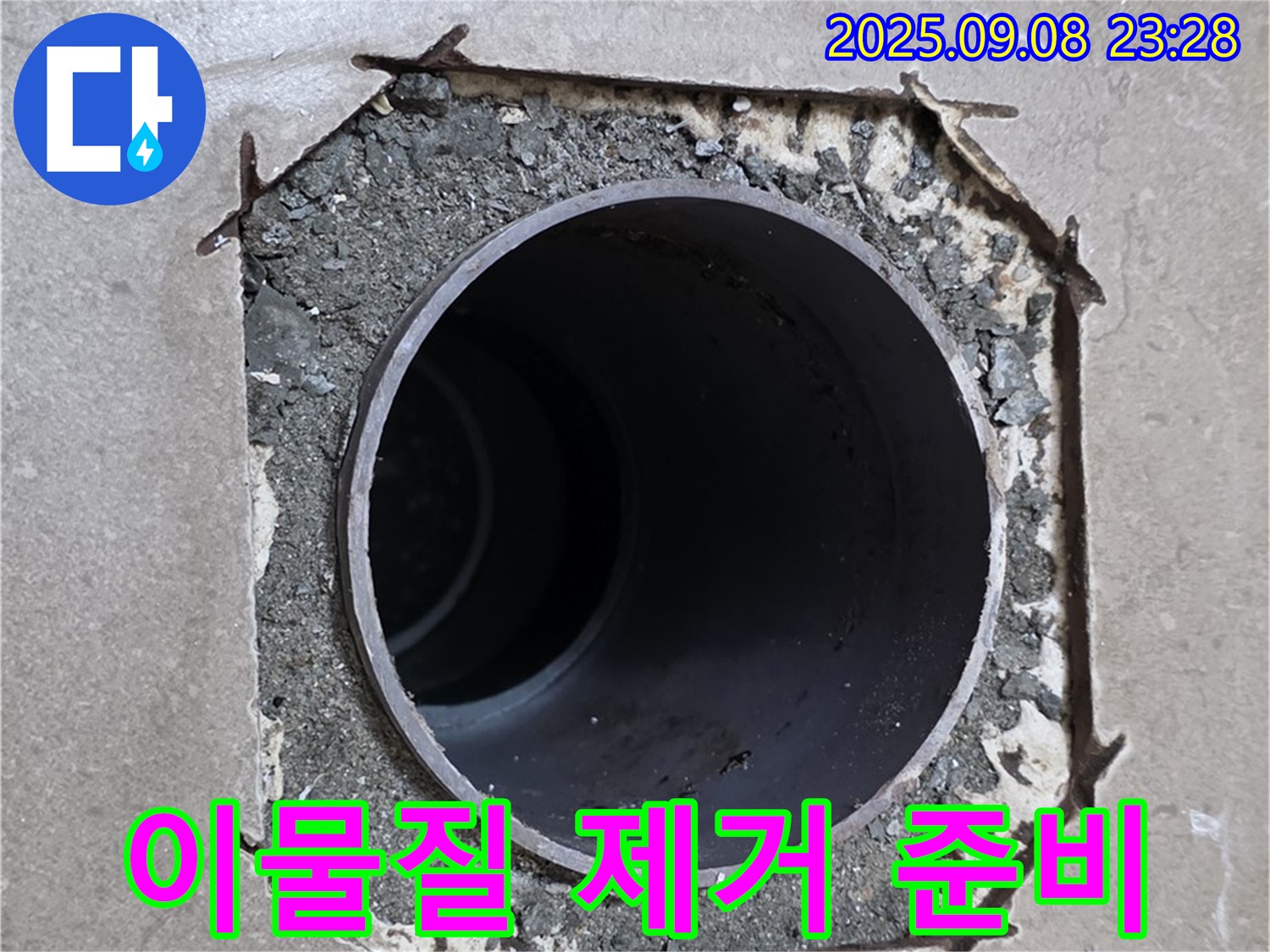 포천시 일동면 기산베스트빌 - 배관 주변 이물질을 깨끗하게 제거한 후 꼼꼼하게 보수 작업을 준비합니다.