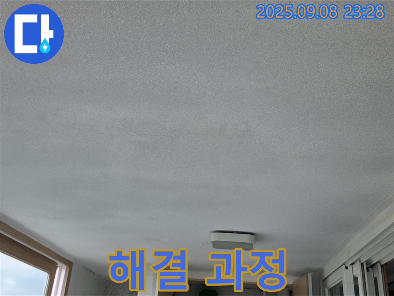 포천시 일동면 기산베스트빌 아파트 누수 - 누수 해결 과정 상세 공개