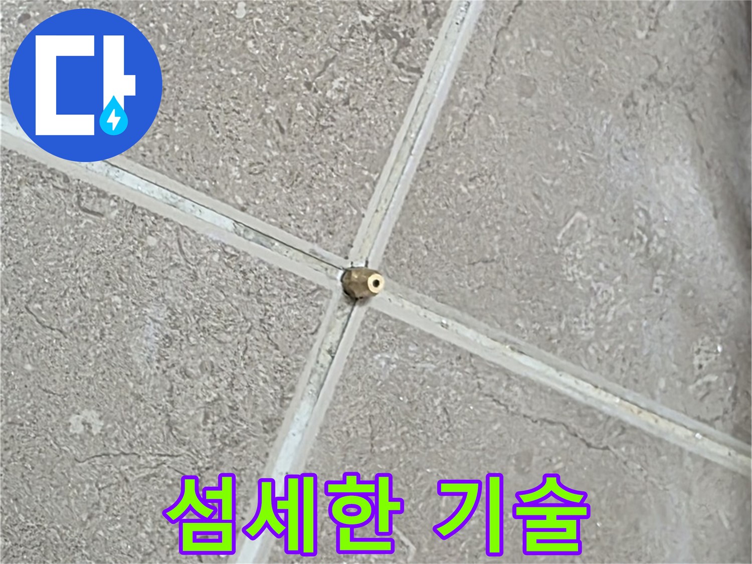 포천시 일동면 기산베스트빌 아파트 누수 - 타일 틈새 연결구 설치, 압력 손실을 막는 섬세한 기술이 필요합니다.