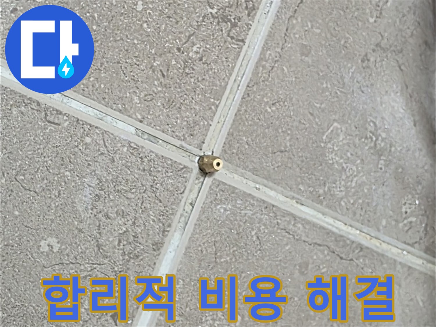 포천시 일동면 기산베스트빌 아파트 누수 - 합리적인 비용으로 누수 걱정을 해결해 드립니다.