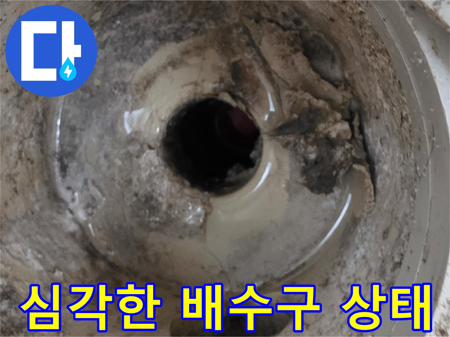 포천시 일동면 기산베스트빌 아파트 - 심각한 상태의 베란다 배수구, 긴급 점검으로 해결!