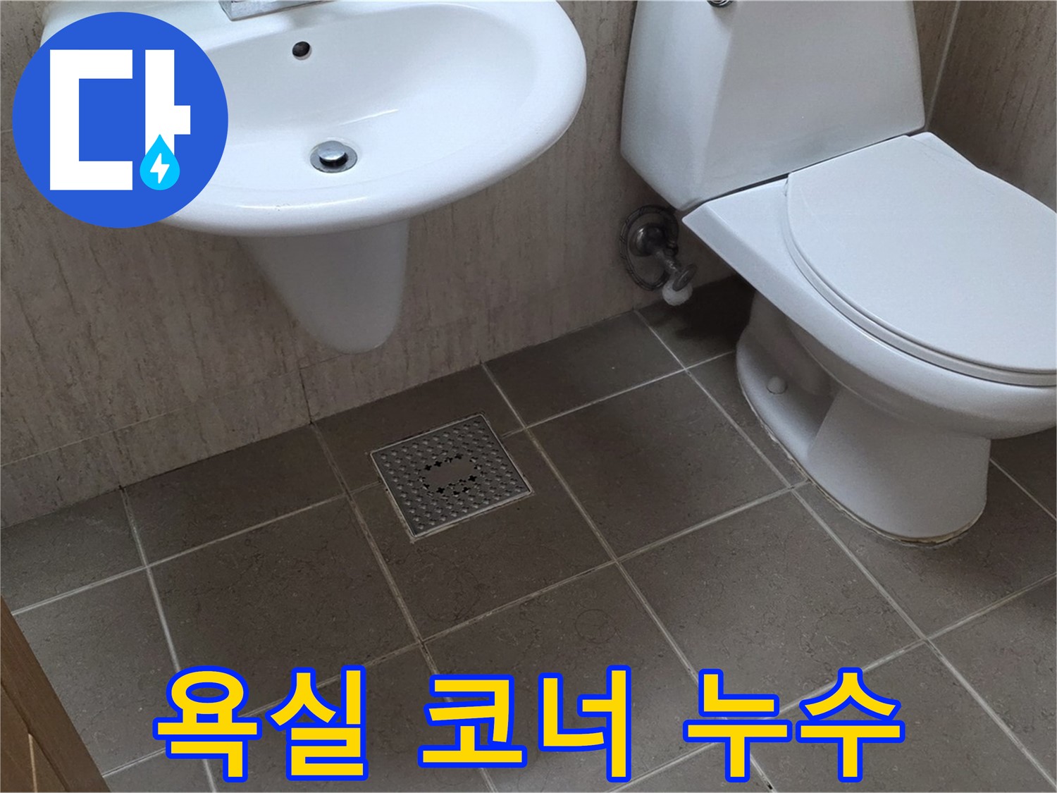 포천시 일동면 기산베스트빌 아파트 - 욕실 코너 누수 - 실리콘 재시공 및 방수 처리
