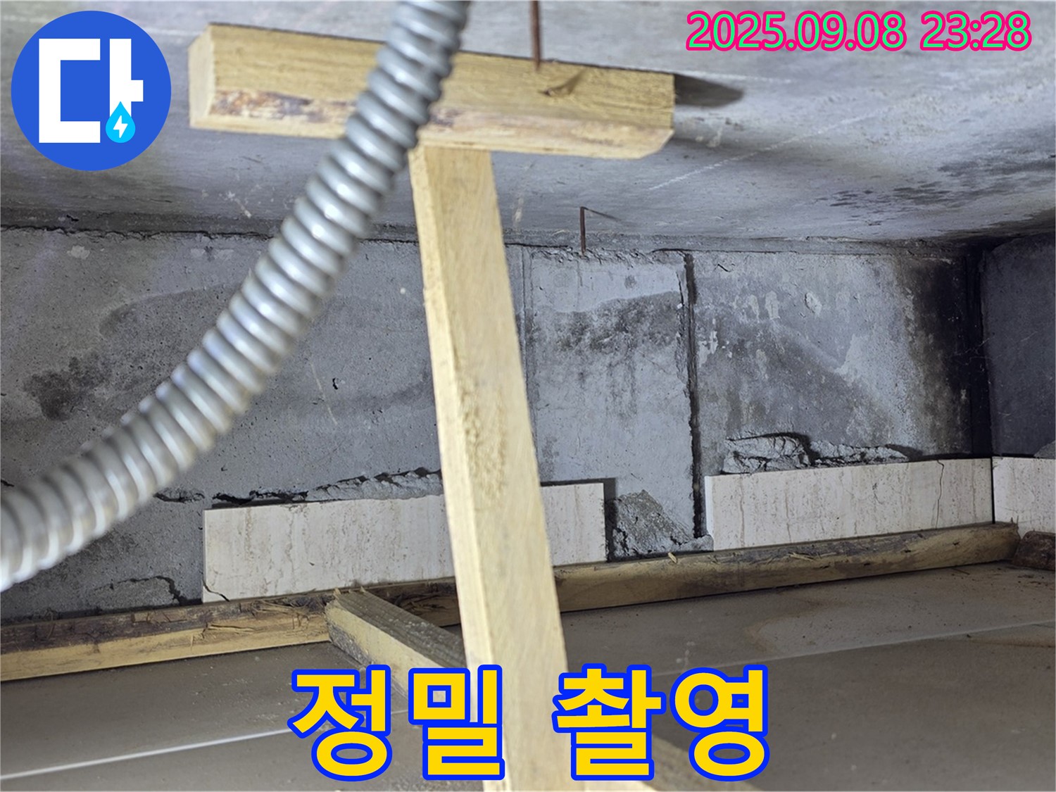포천시 일동면 기산베스트빌 아파트 - 천장 누수 부위 정밀 촬영 기록