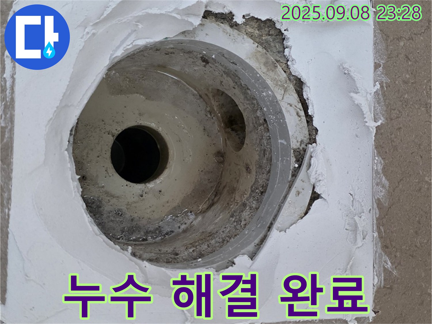 포천시 일동면 기산베스트빌 - 완벽하게 마무리된 배수구, 이제 누수 걱정 끝!
