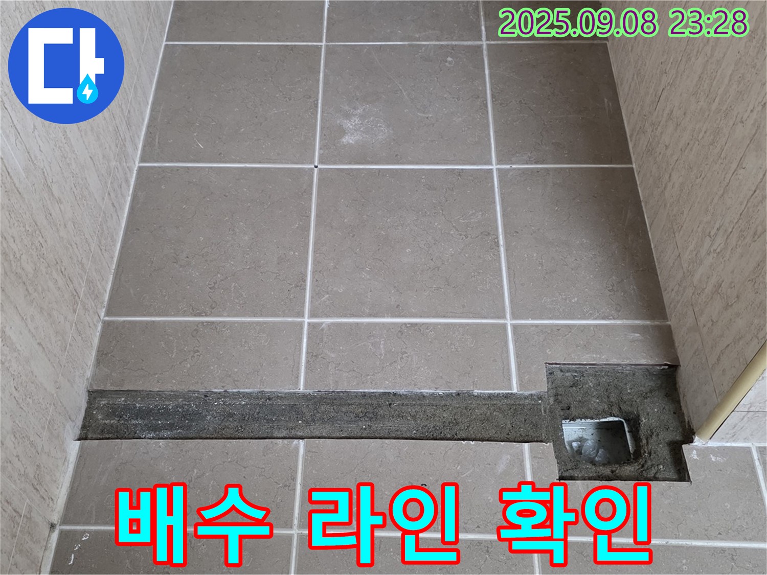 포천시 일동면 기산베스트빌 욕실 트렌치 설치 - 최적의 배수 라인 설계