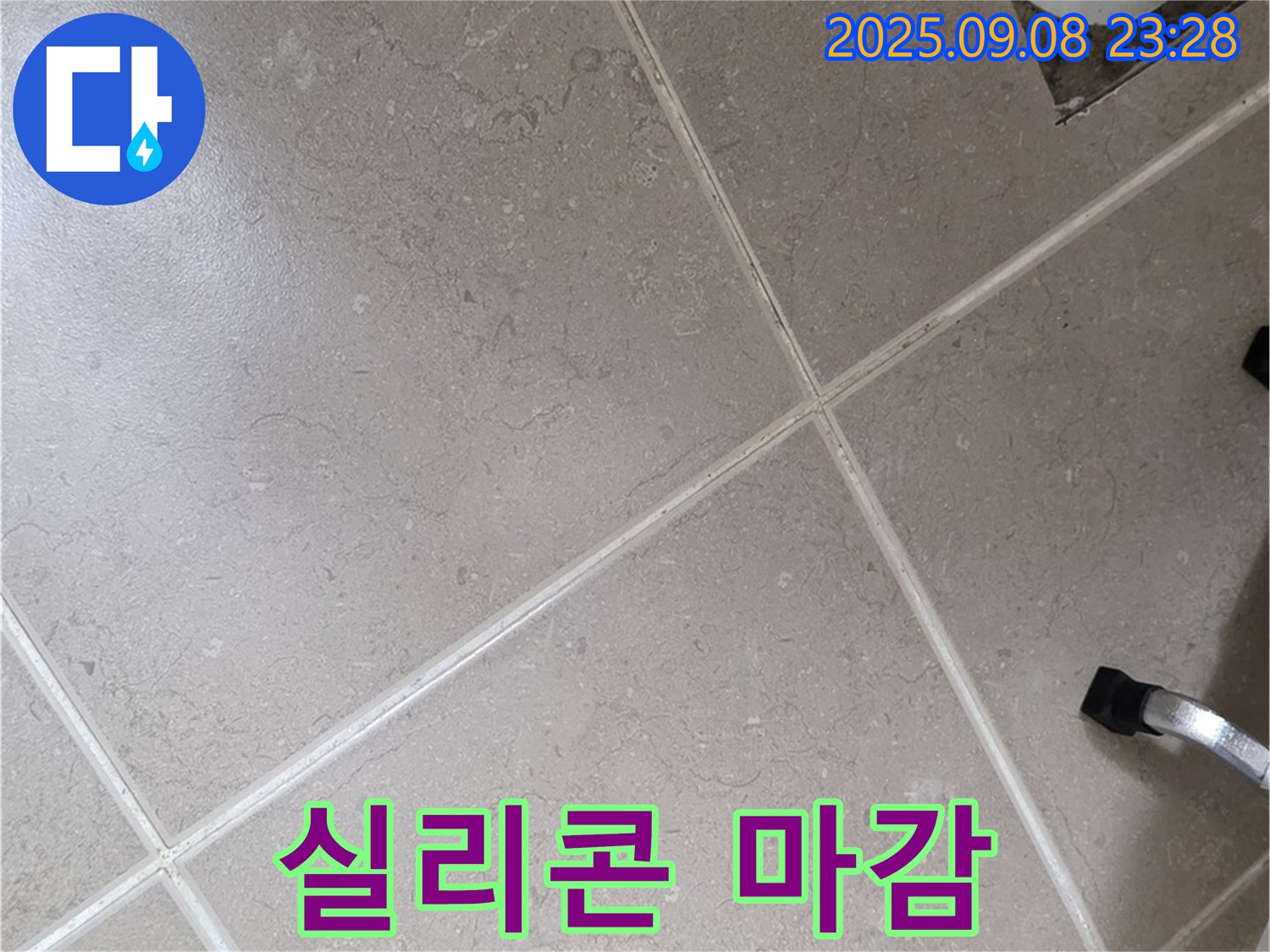포천시 일동면 누수 - 배수구 주변 실리콘 마감으로 완벽한 방수를 완성합니다.