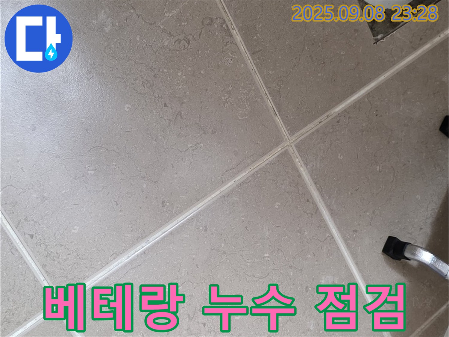 포천시 일동면 누수 - 베테랑 기술자가 꼼꼼하게 누수 점검을 진행합니다.