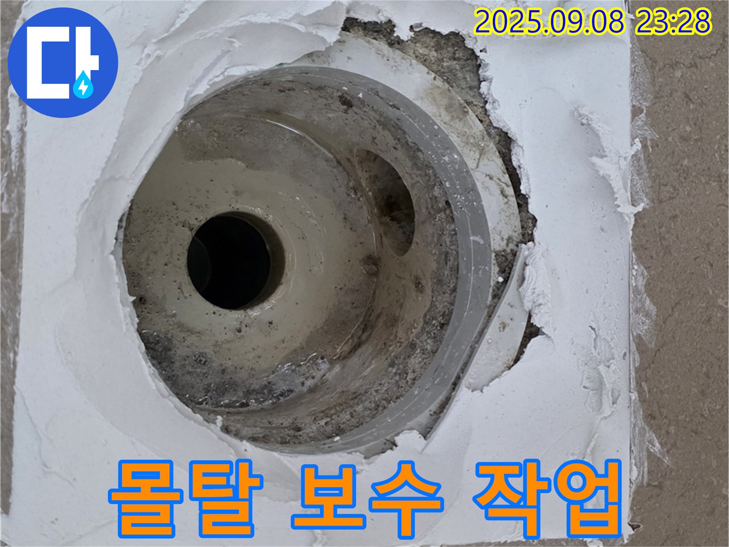 포천시 일동면 - 배수구 주변 몰탈 보수 작업으로 튼튼하게 고정