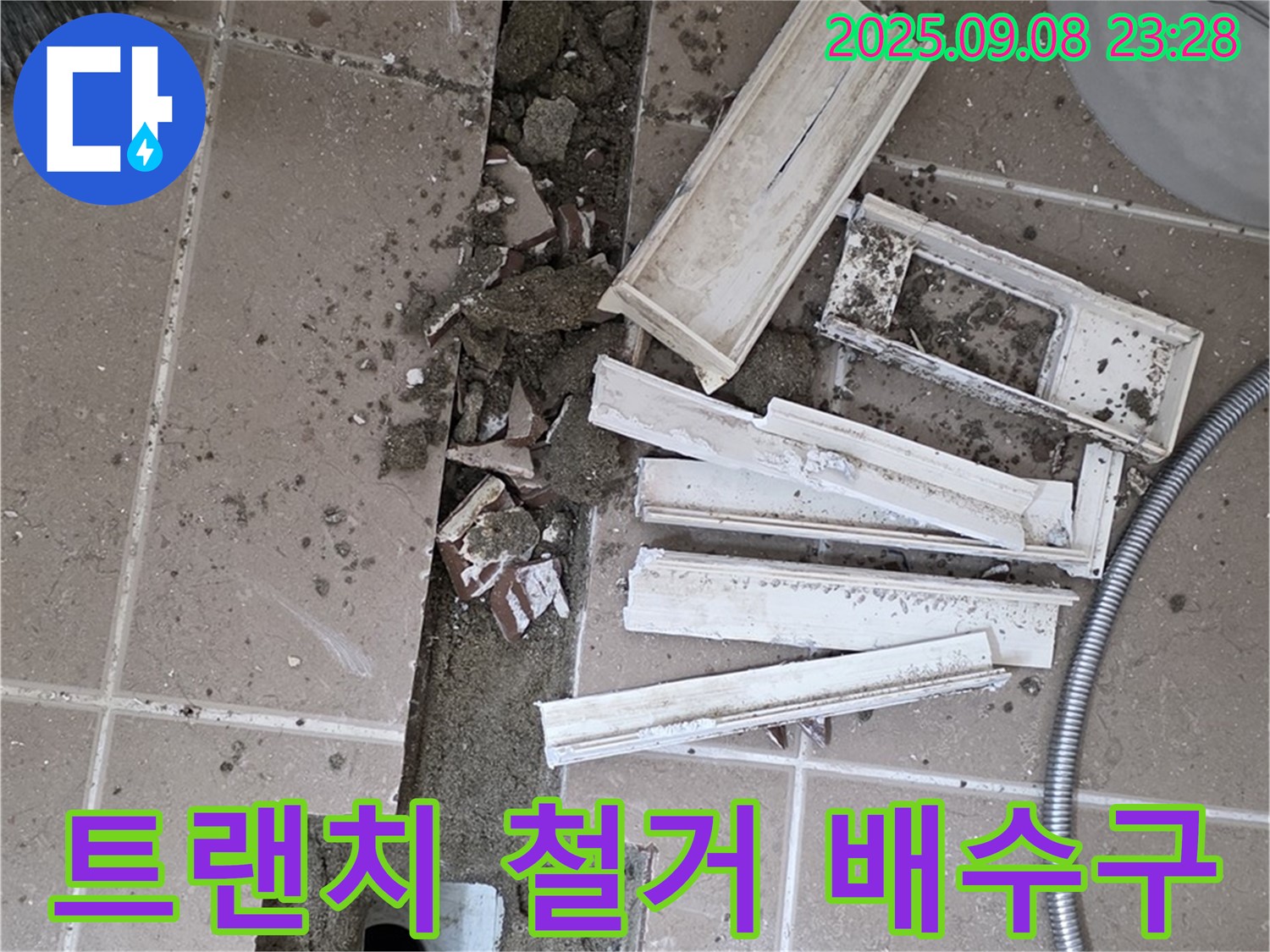 포천시 일동면 베스트빌아파트 - 트랜치 철거 후 배수구 설치로 누수 문제 해결 - 꼼꼼한 시공으로 완벽 방수