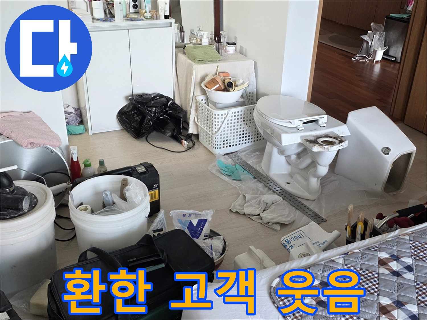 포천시 일동면 변기 교체 후 고객님의 환한 웃음 - 최고의 만족