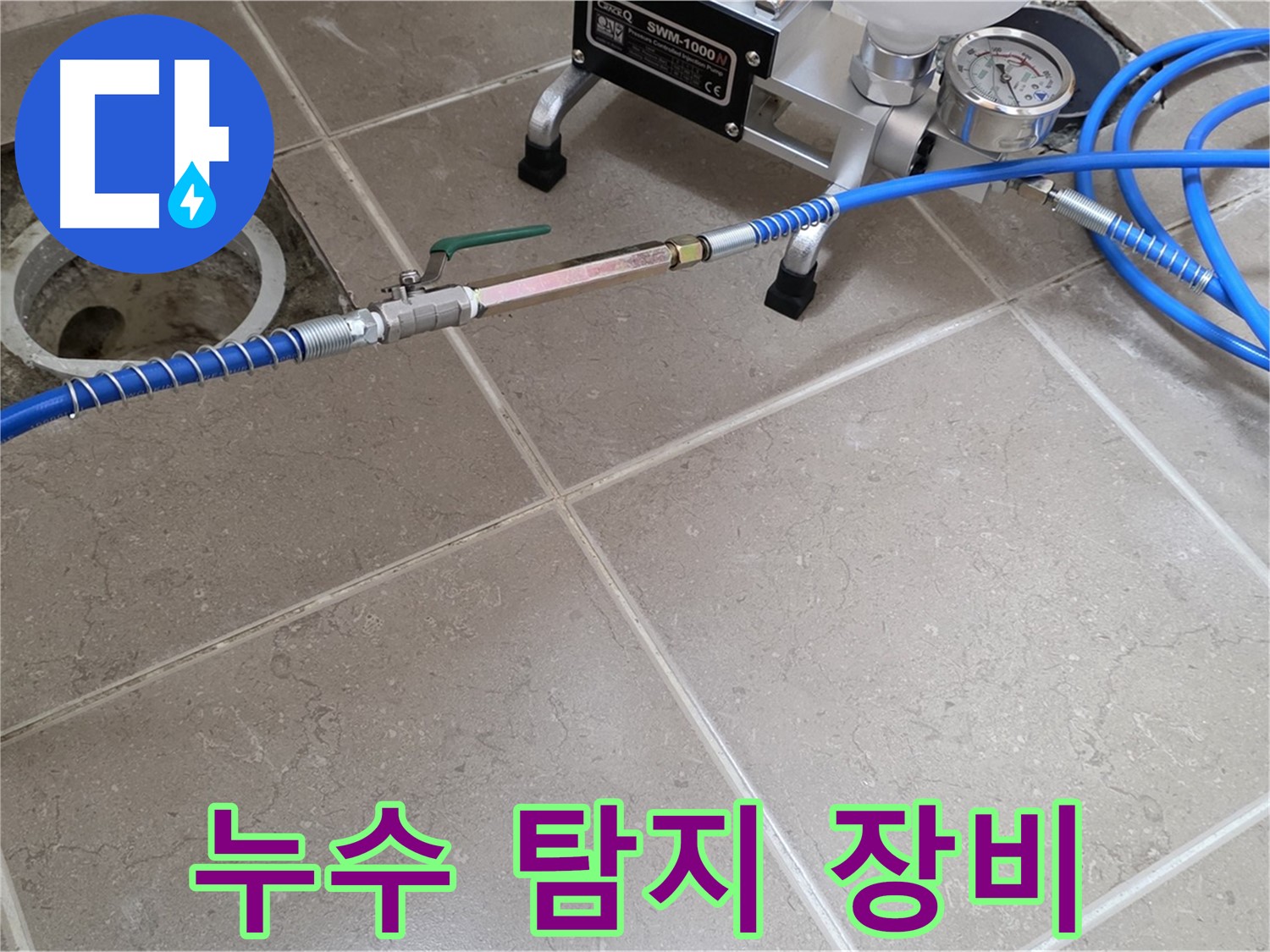 포천시 일동면 세면대 배수구 누수 - 전문 누수 탐지 장비를 사용하여 누수 지점을 정확하게 찾아냅니다.