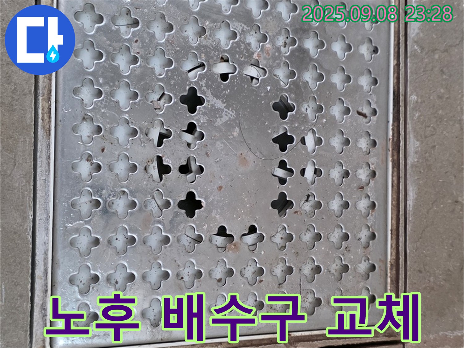 포천시 일동면 아파트 - 노후된 욕실 배수구 교체 시공 상세 이미지