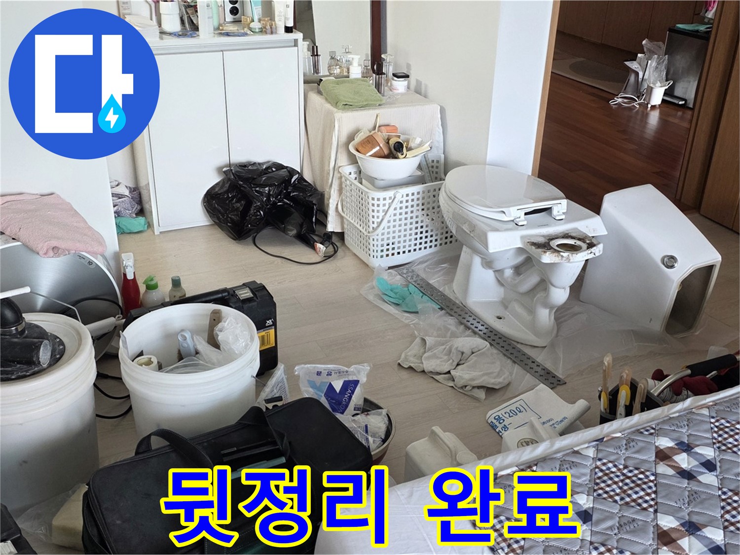 포천시 일동면 아파트 변기 교체 후 뒷정리 완료 - 새것처럼 반짝반짝!