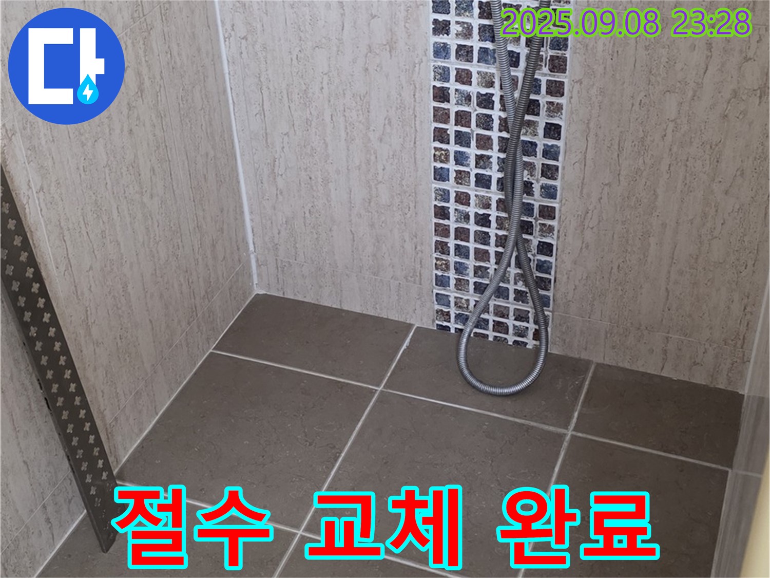 포천시 일동면 아파트 - 샤워기 물 떨어짐, 절수형 샤워기로 교체하여 물 절약!