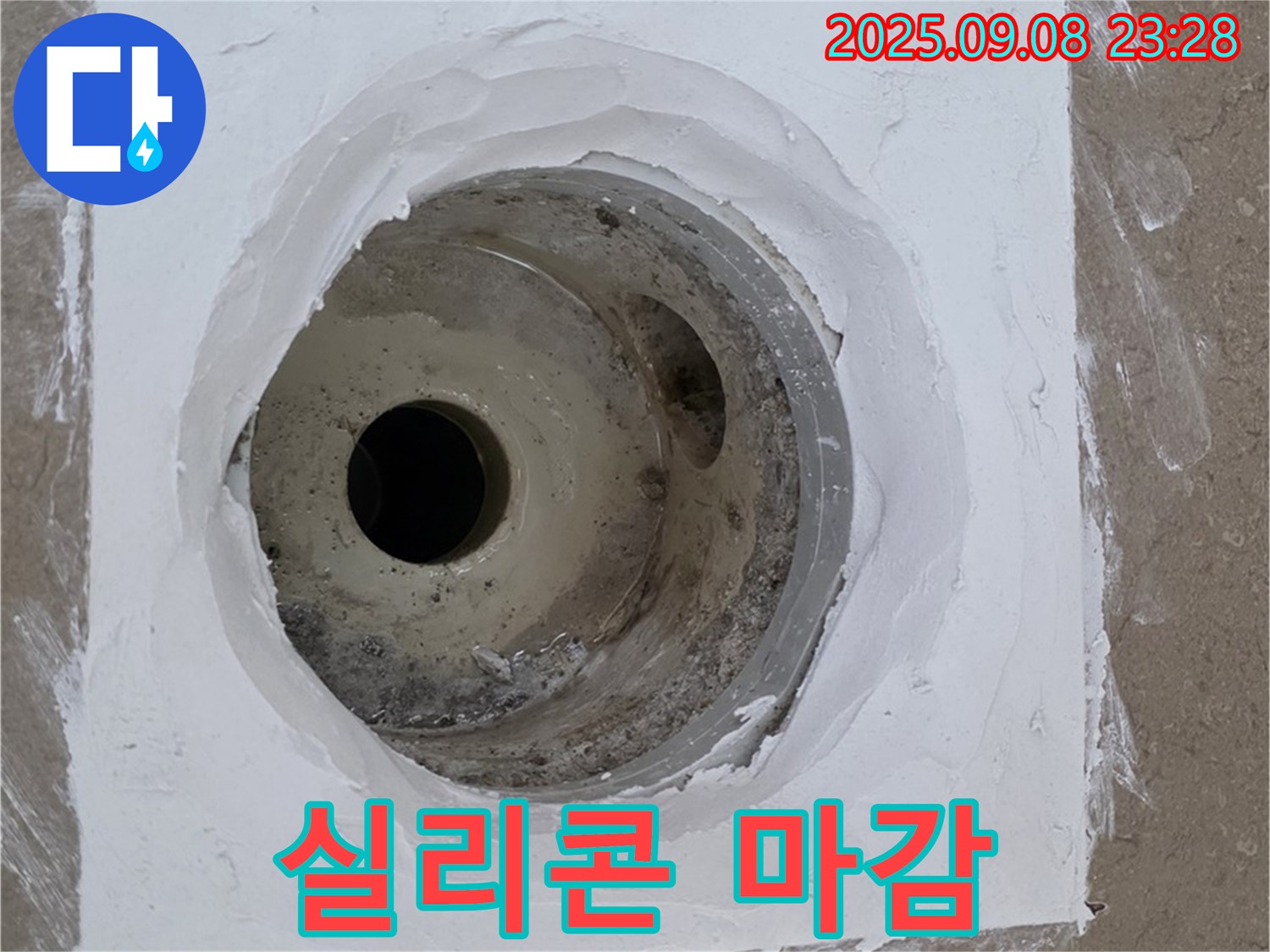 포천시 일동면 아파트 욕실 배수구 누수 - 숙련된 기술로 실리콘 마감하여 누수 해결