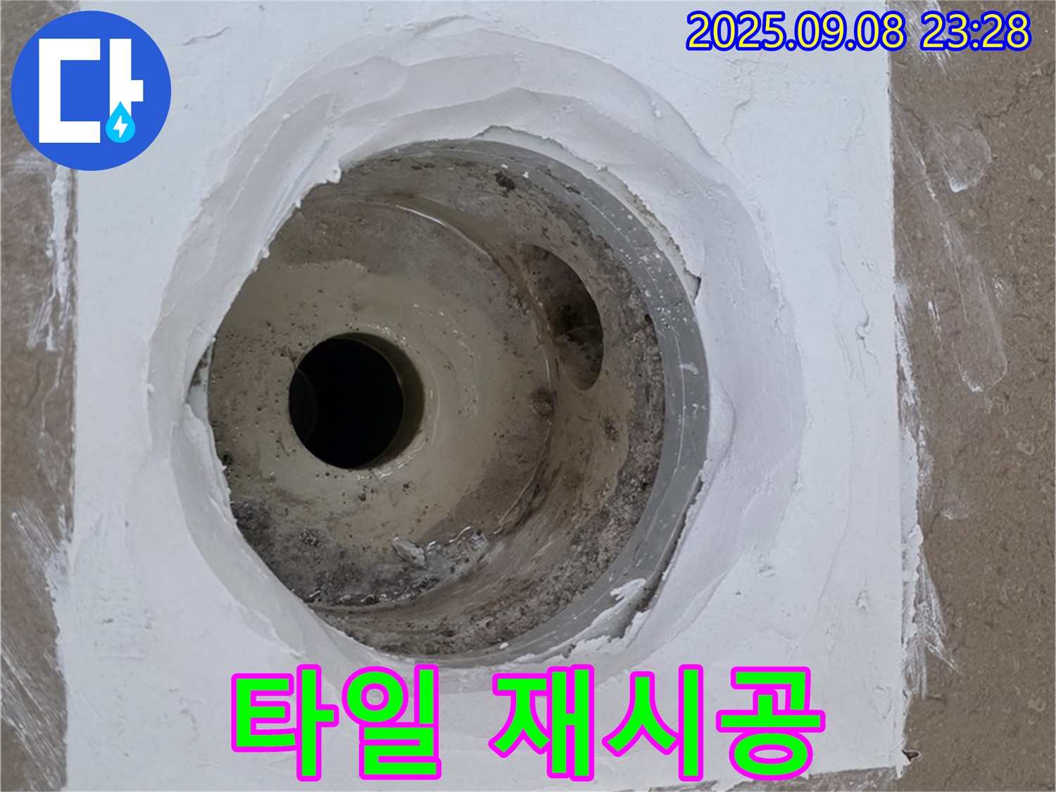 포천시 일동면 아파트 욕실 배수구 누수 - 완벽한 타일 재시공으로 누수 차단