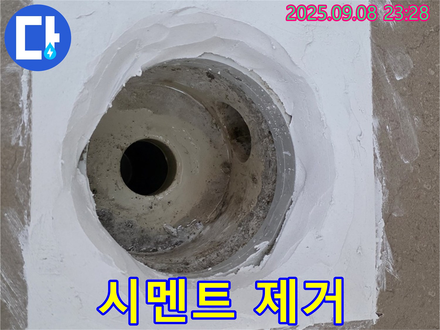 포천시 일동면 아파트 욕실 배수구 보수 - 낡은 백시멘트 깨끗하게 제거 완료