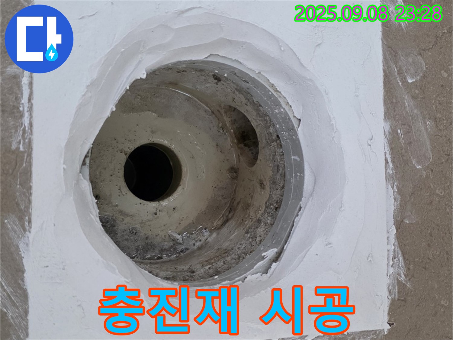 포천시 일동면 아파트 욕실 배수구 주변 충진재 시공 - 꼼꼼한 충진으로 누수 방지