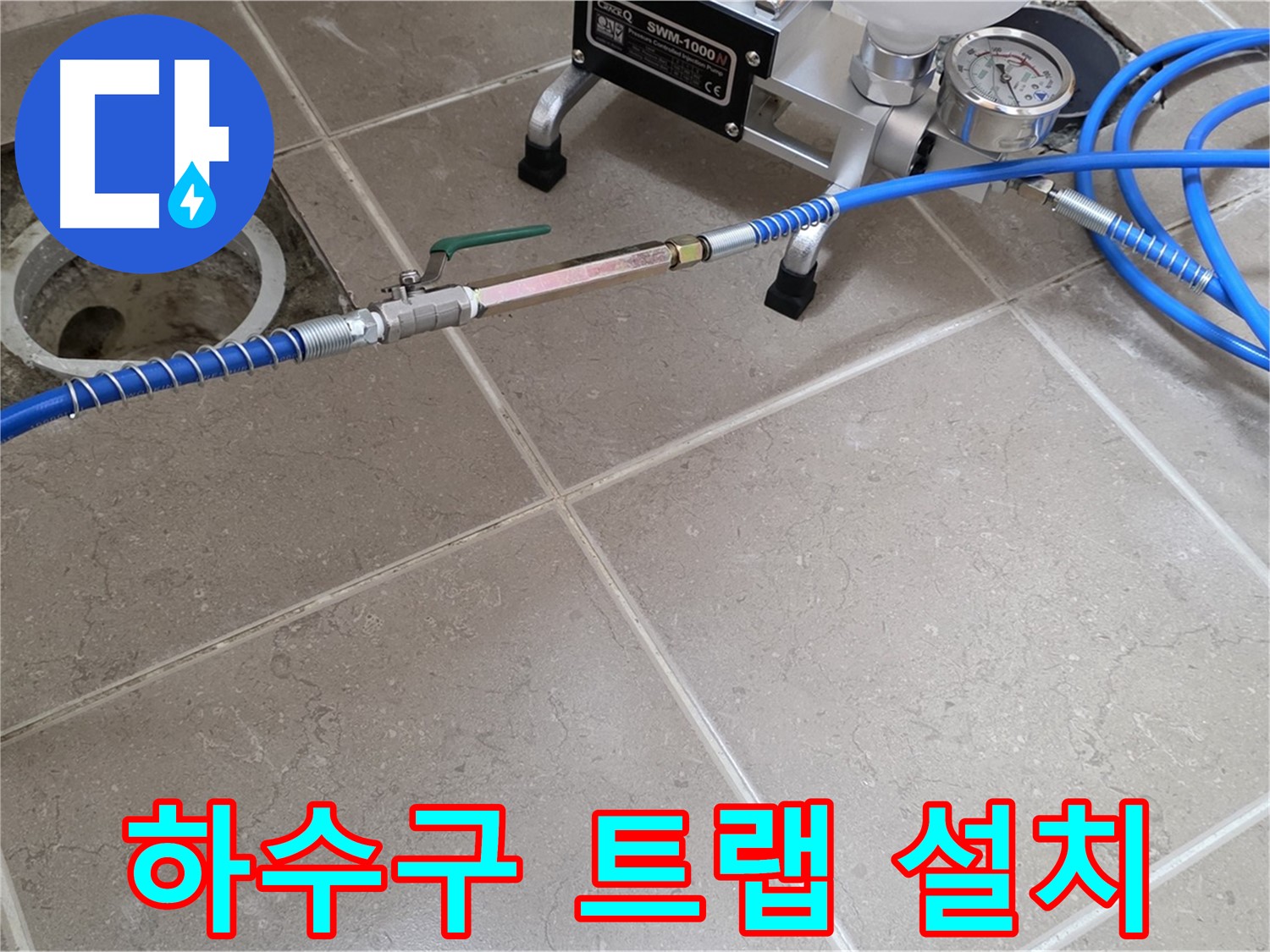 포천시 일동면 아파트 하수구 악취 - 트랩 설치로 하수구 냄새를 완벽하게 차단합니다.