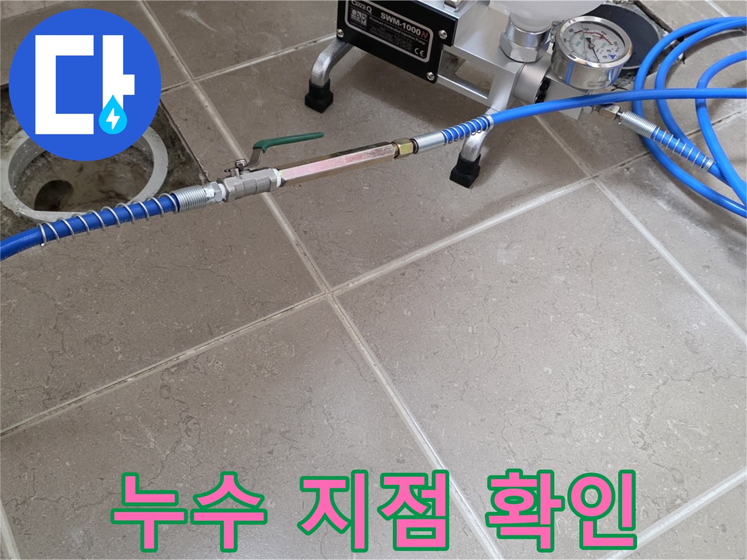 포천시 일동면 욕실 배수구 누수 - 전문 장비로 정확한 누수 지점을 확인하고 있습니다.