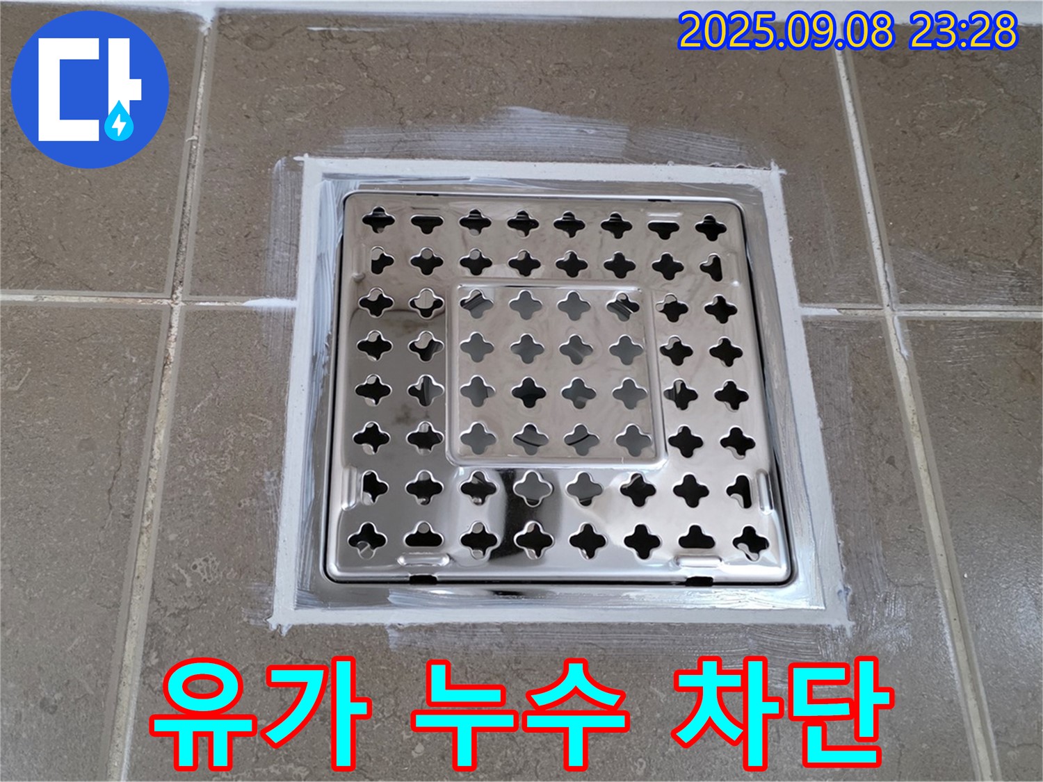 포천시 일동면 욕실 유가 누수 차단 - 꼼꼼한 시공으로 완벽 해결